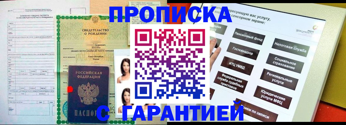 прописка гарантия в Дзержинском