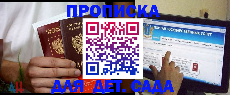 регистрация в Дзержинском