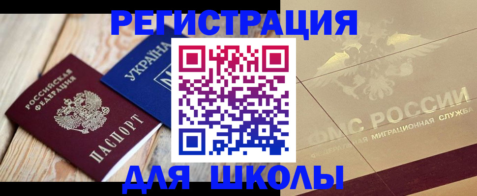 временная регистрация в Дзержинском