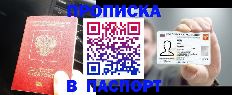 прописка законно в Дзержинском