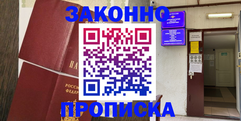 временная регистрация 2025 в Дзержинском